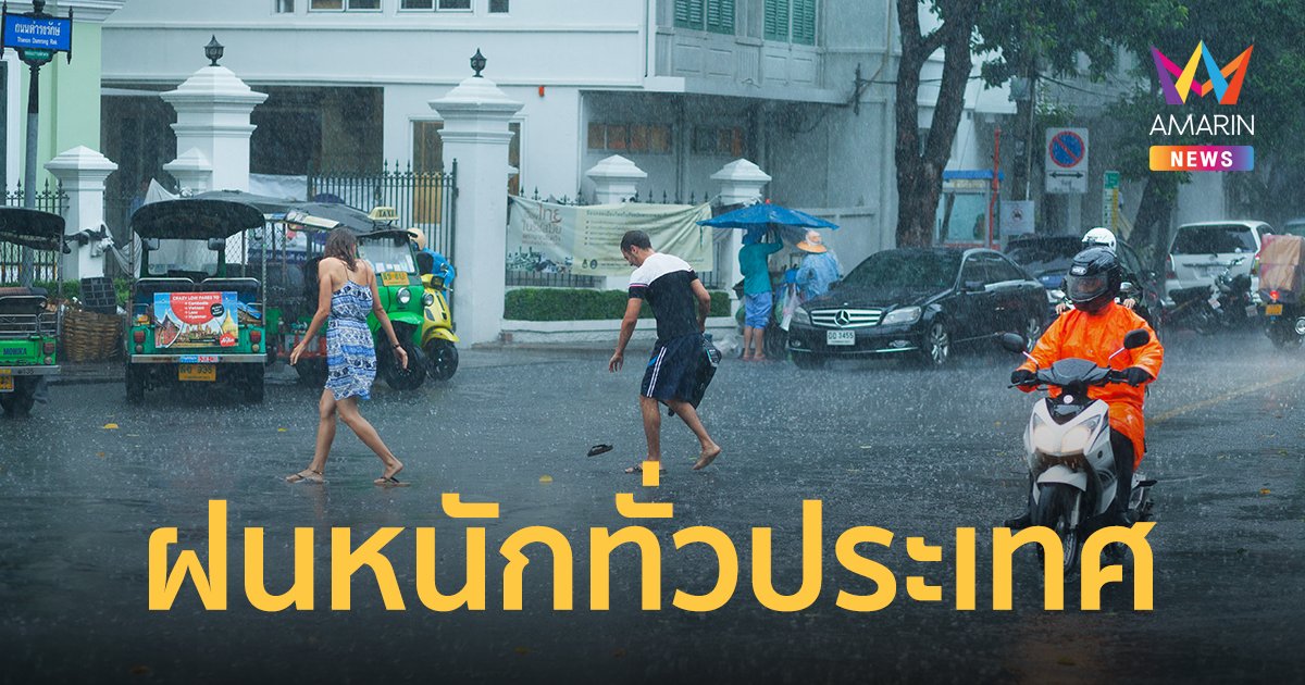 สภาพอากาศวันนี้ 23 มี.ค.65 พายุดีเปรสชันขึ้นฝั่งเมียนมาแล้ว กระทบไทย ฝนหนักทั่วประเทศ