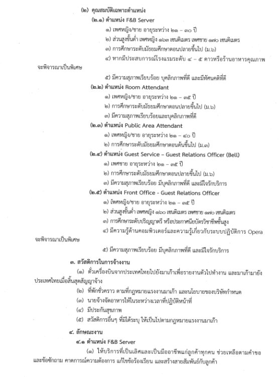 หางานต่างประเทศ กรมการจัดหางาน