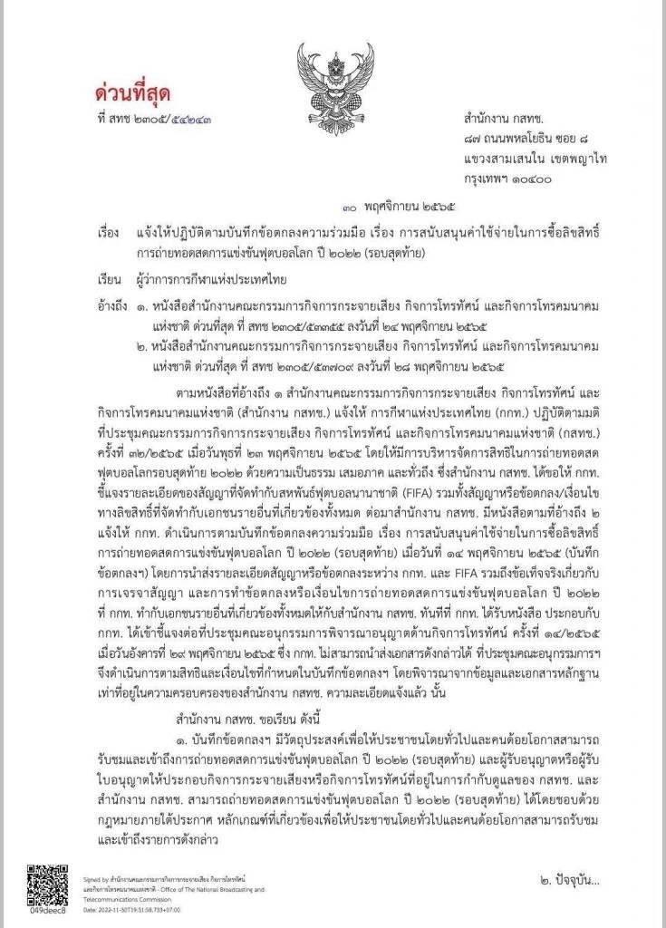 กสทช.