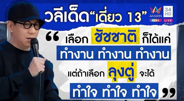 เดี่ยว 13