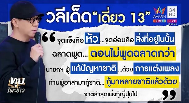 เดี่ยว 13