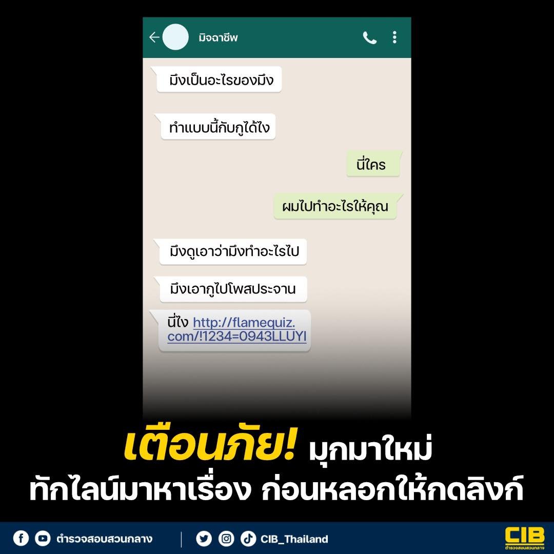 มุกใหม่ มิจฉาชีพ