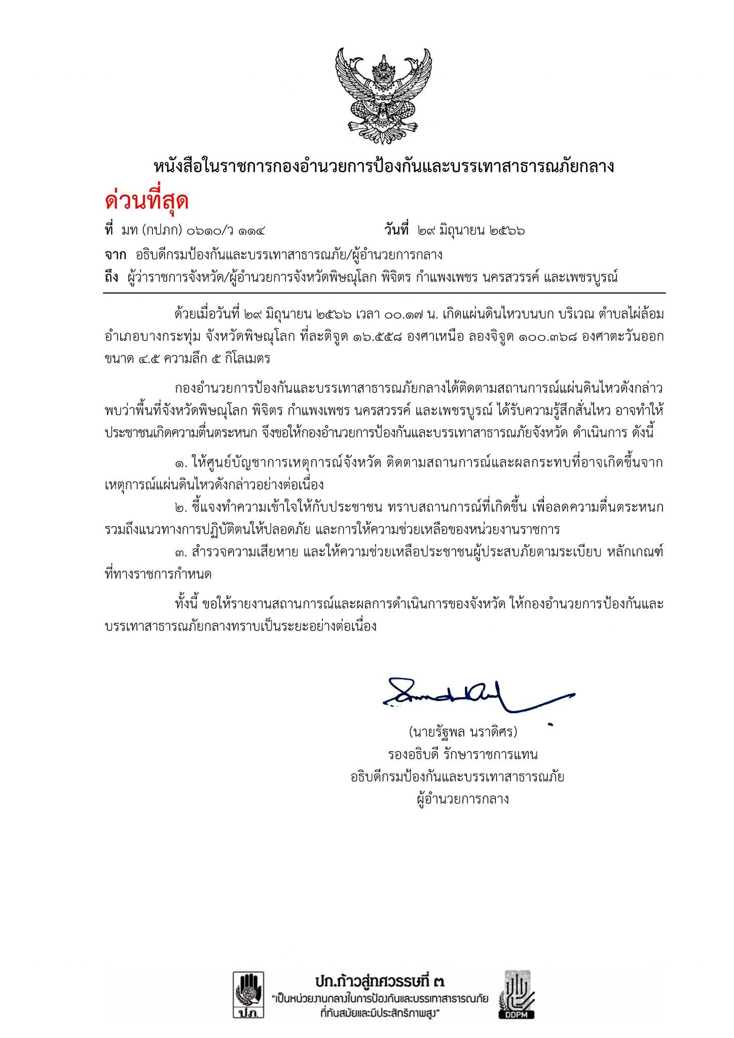 แผ่นดินไหว 