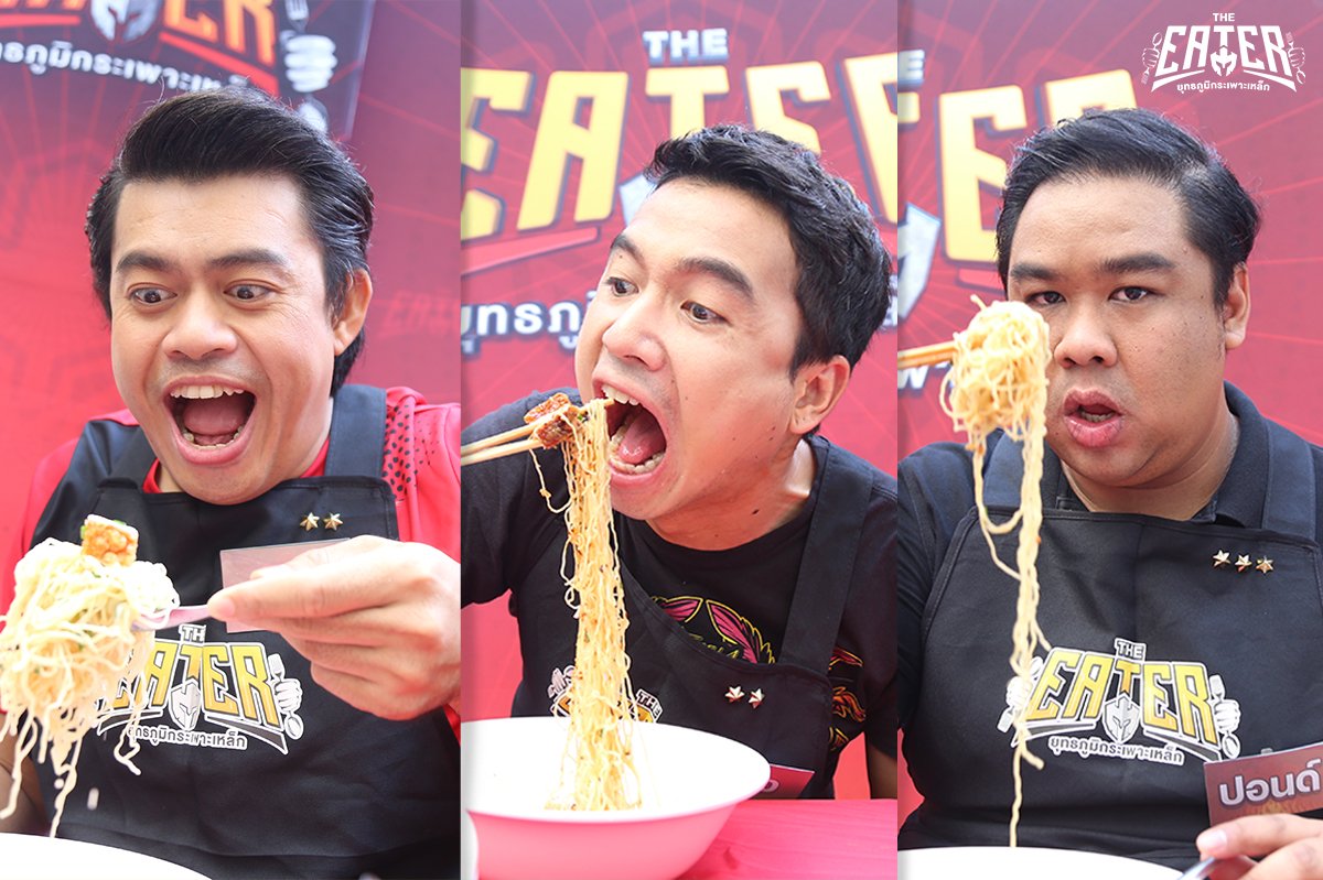 THE EATER ยุทธภูมิกระเพาะเหล็ก