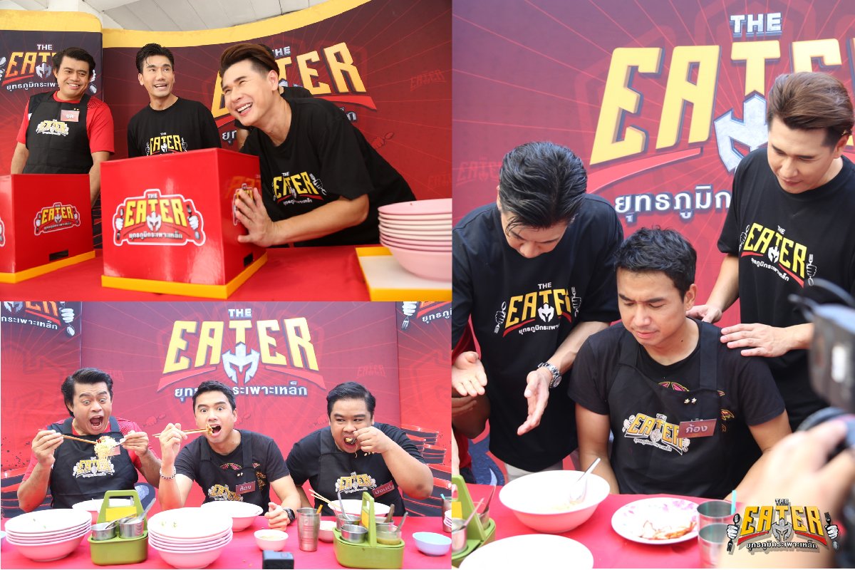THE EATER ยุทธภูมิกระเพาะเหล็ก