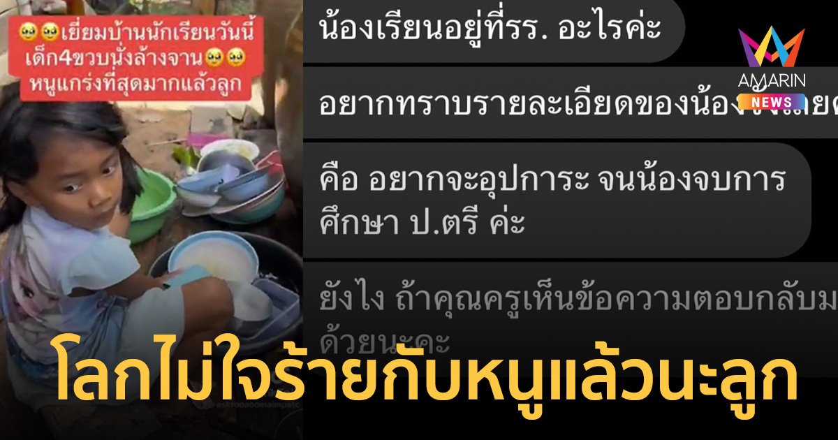 สาวใจบุญรับอุปการะ "น้องเตย" ส่งเรียนถึง ป.ตรี "ครูอุ้ม" น้ำตาซึม ซึ้งน้ำใจคนแห่ช่วย