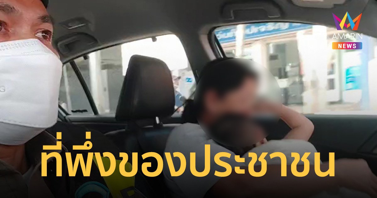 ชื่นชมที่พึ่งของปชช. ตำรวจขับรถพาหนูน้อยวัย 11 เดือน ไข้สูง ชัก ส่งรพ.  