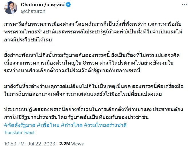 จาตุรนต์ ฉายแสง