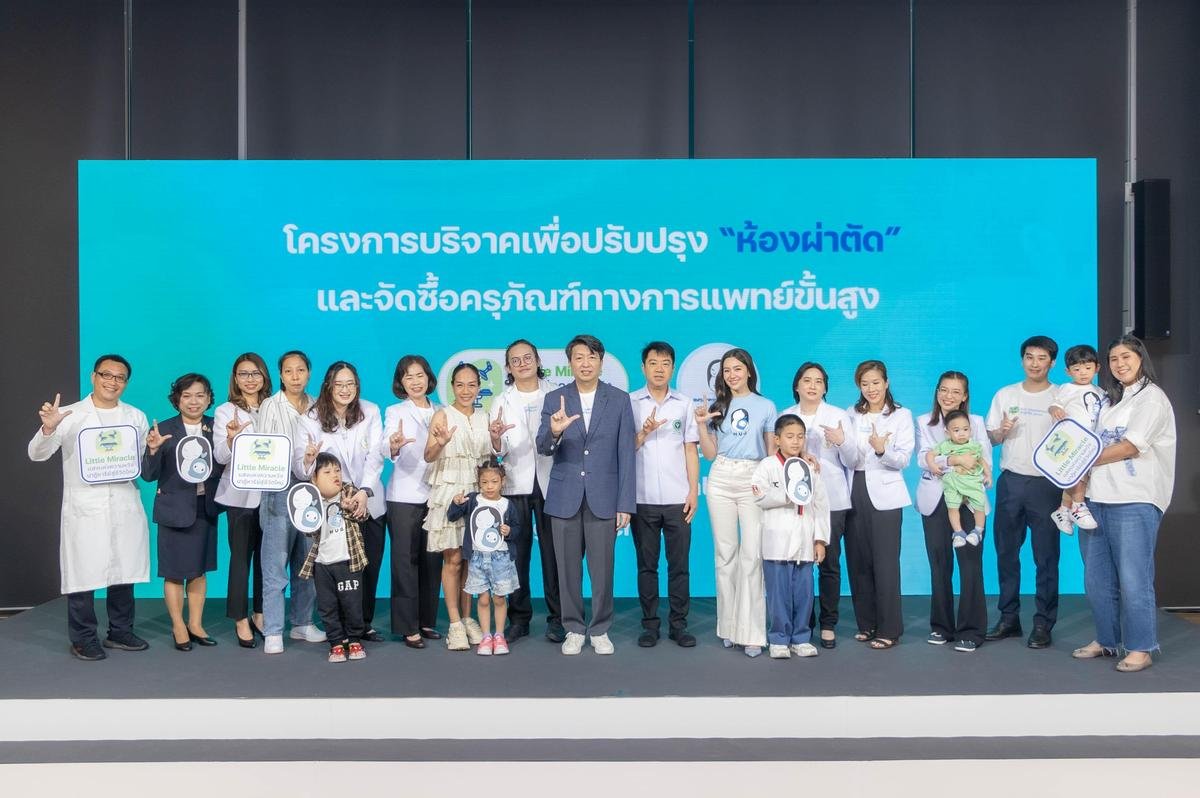 โครงการ “แสงแห่งความหวัง​ ปาฏิหาริย์​สู่​ชีวิตใหม่​” โครงการเพื่อการปรับปรุงห้องผ่าตัด สถาบันสุขภาพเด็ก​ฯ