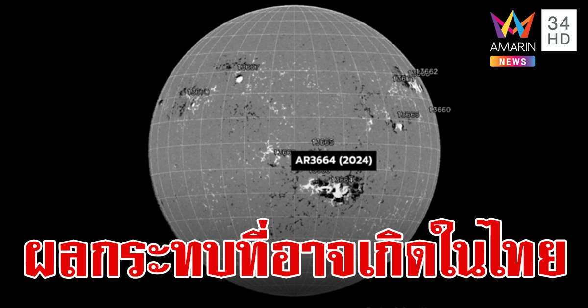 "พายุสนามแม่เหล็ก" รุนแรงระดับ 7 GISTDA  เผยผลกระทบในไทย เตรียมรับมือ 