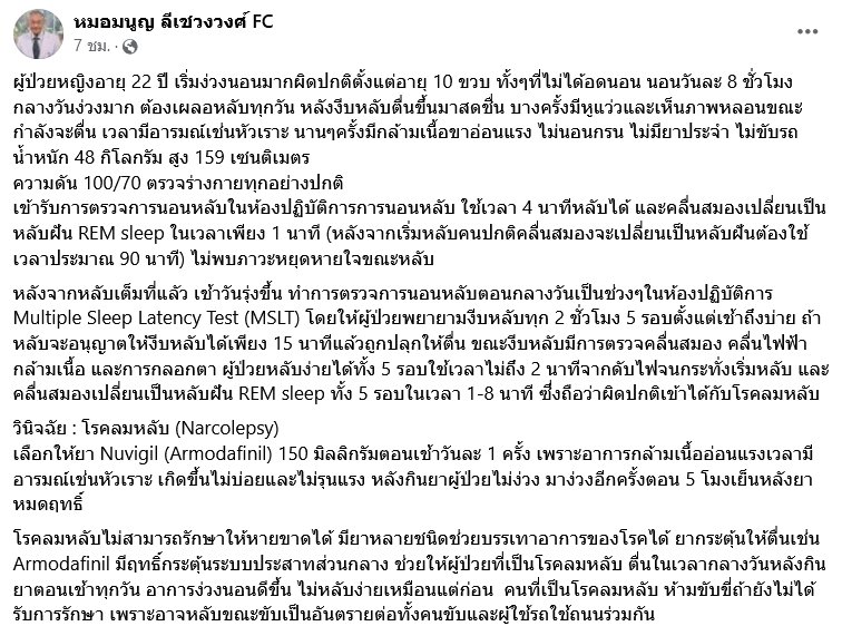  โรคลมหลับ