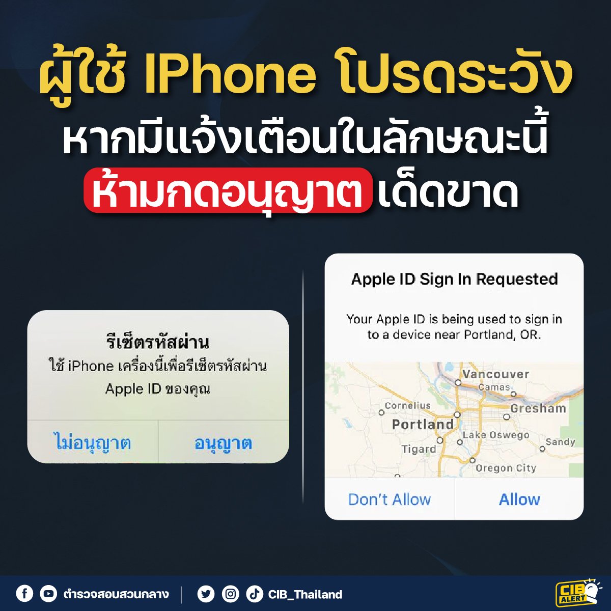 IPHONE ขึ้นเตือน 2 ข้อความนี้ อย่ากด มีความเป็นไปได้ที่มิจฉาชีพกำลังพยายามเข้าระบบ