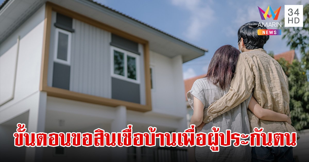 สินเชื่อที่อยู่อาศัยเพื่อผู้ประกันตน ปี 2567 กู้ได้กี่ล้าน ดอกเบี้ย 1.59% คงที่ 5 ปี เปิดขั้นตอนลงทะเบียนใช้สิทธิ 