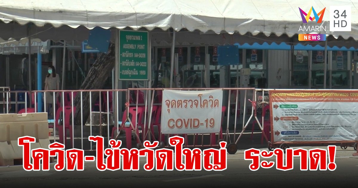 โควิด ไข้หวัดใหญ่ ระบาดหนัก ป่วยรวมเฉียดครึ่งแสน เตือน 4 พื้นที่ระบาด 