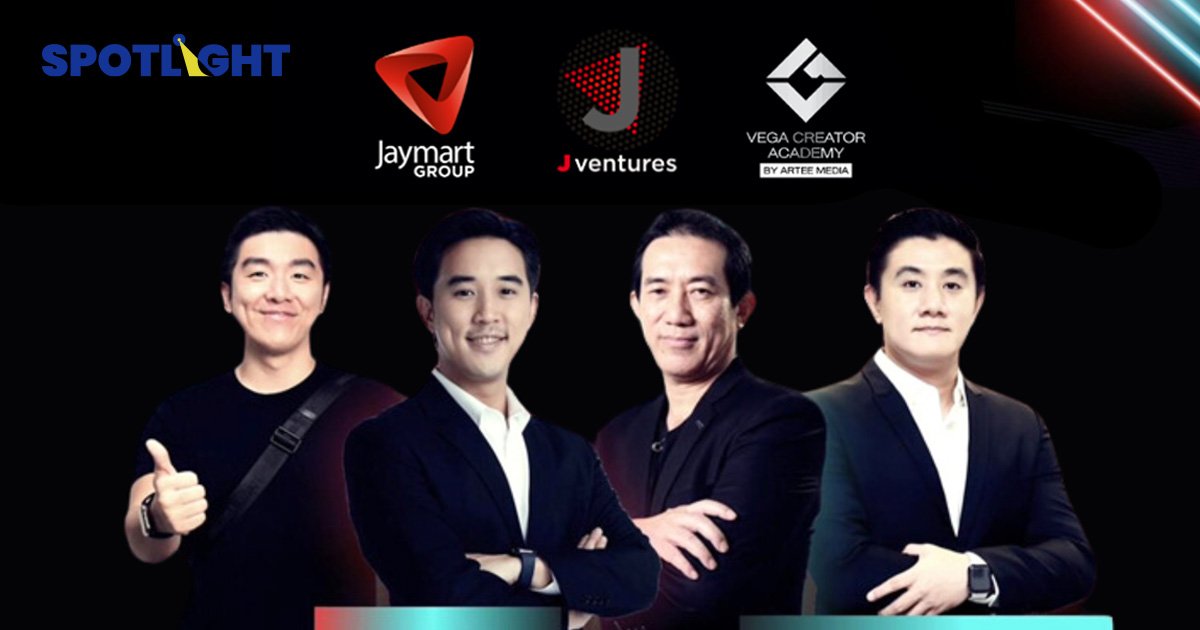 JMART จับมือ J Ventures ลงทุนใน VEGA Creator  สู่วงการ Commerce Tech 