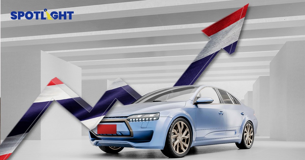 .ตลาดรถใหม่ไทยคึกคัก สถิติรถใหม่จดทะเบียน 7 เดือนแรกปี 6ทะลุ1.6ล้านคัน.