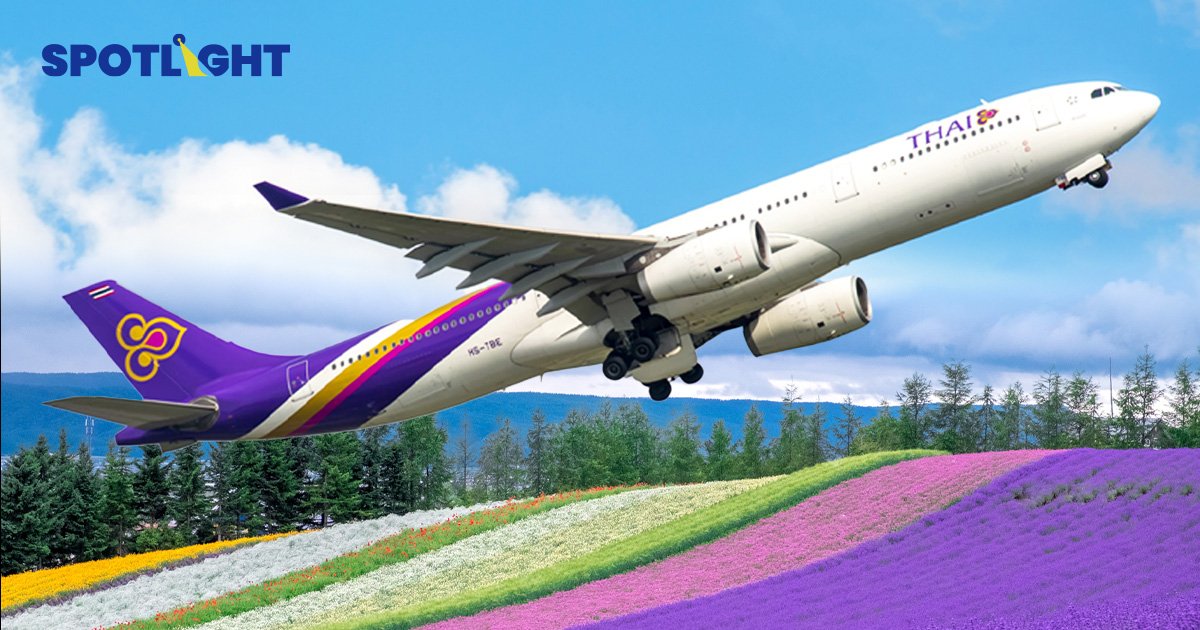 การบินไทยเพิ่มเส้นทาง กรุงเทพฯ-ซัปโปโร สัมผัสธรรมชาติฤดูร้อนที่ “ฮอกไกโด”