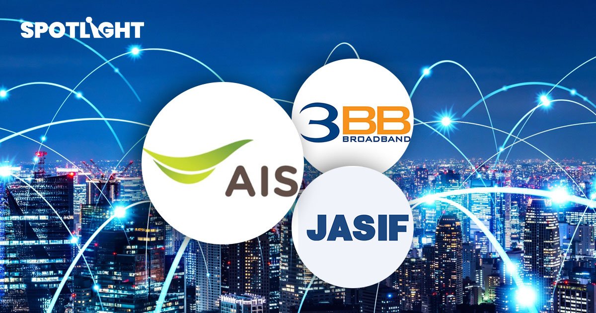 AIS สู้ศึกเน็ตบ้าน-รุกลูกค้าธุรกิจคาดไตรมาส 2 จบดีล 3BB-JISIF 
