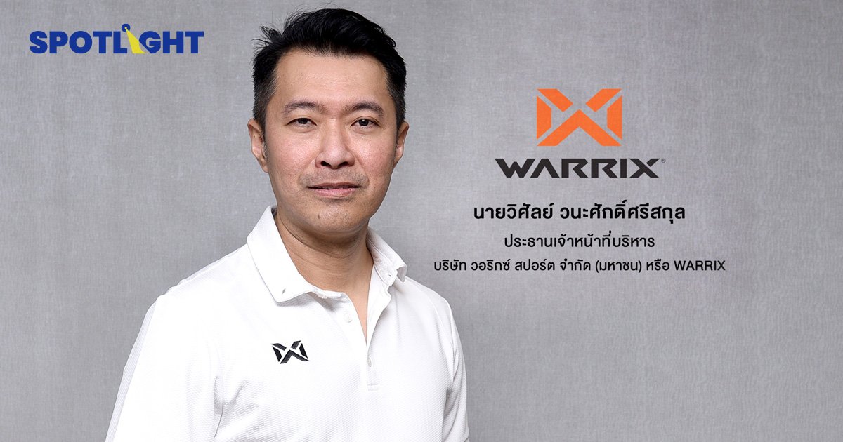 WARRIX ทุ่มงบ 30 ล้านบาท ซื้อกิจการ Premier Football บุกตลาดโลก