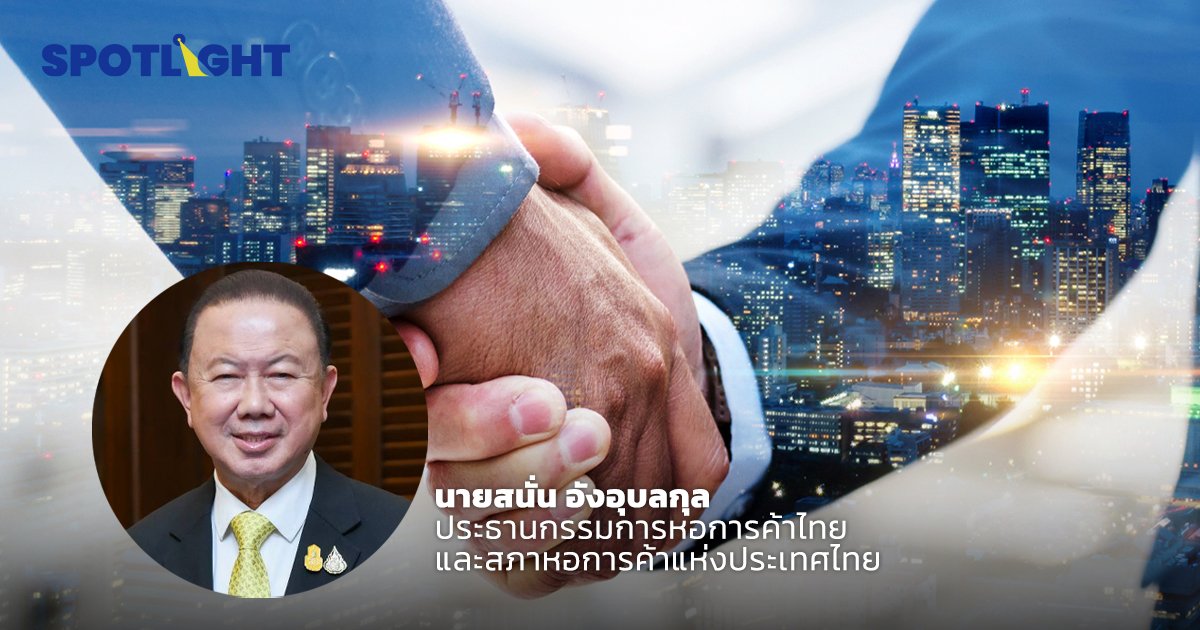 ‘หอการค้าไทย’ อยากเห็นรัฐบาลชุดใหม่ ‘เร็วที่สุด’ หวั่นกระทบความเชื่อมั่นนักลงทุน