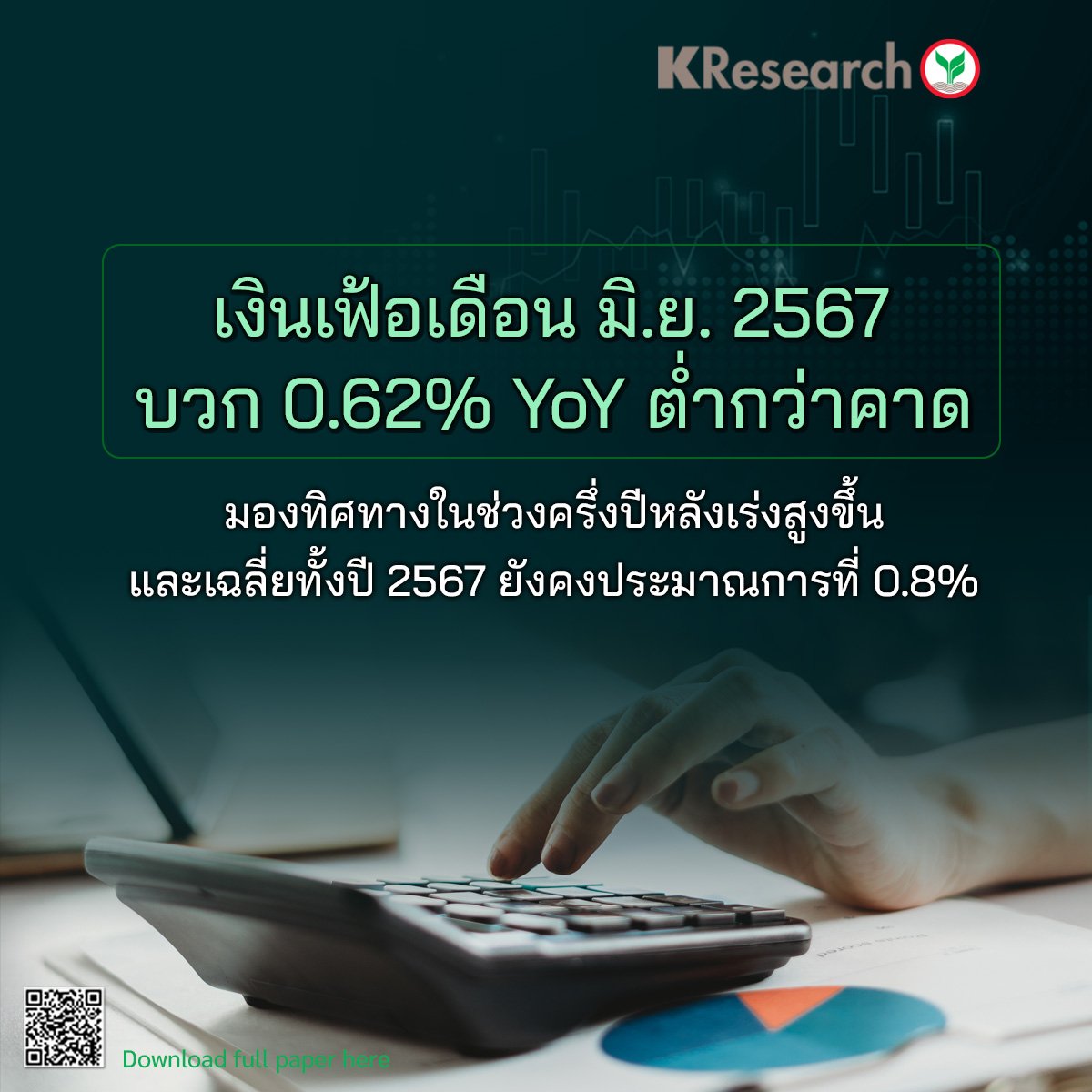 ราคาสินค้าถูกลง ส่งผลเงินเฟ้อไทยมิ.ย. ชะลอลง 0.62% เป้าทั้งปี 0.0-1.0%