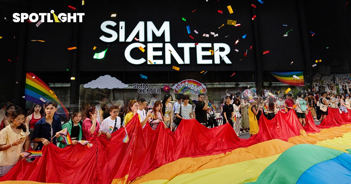 ‘สยามเซ็นเตอร์’ สนับสนุนดีไซเนอร์ LGBTQ+  แจ้งเกิดบนเวทีโลก 