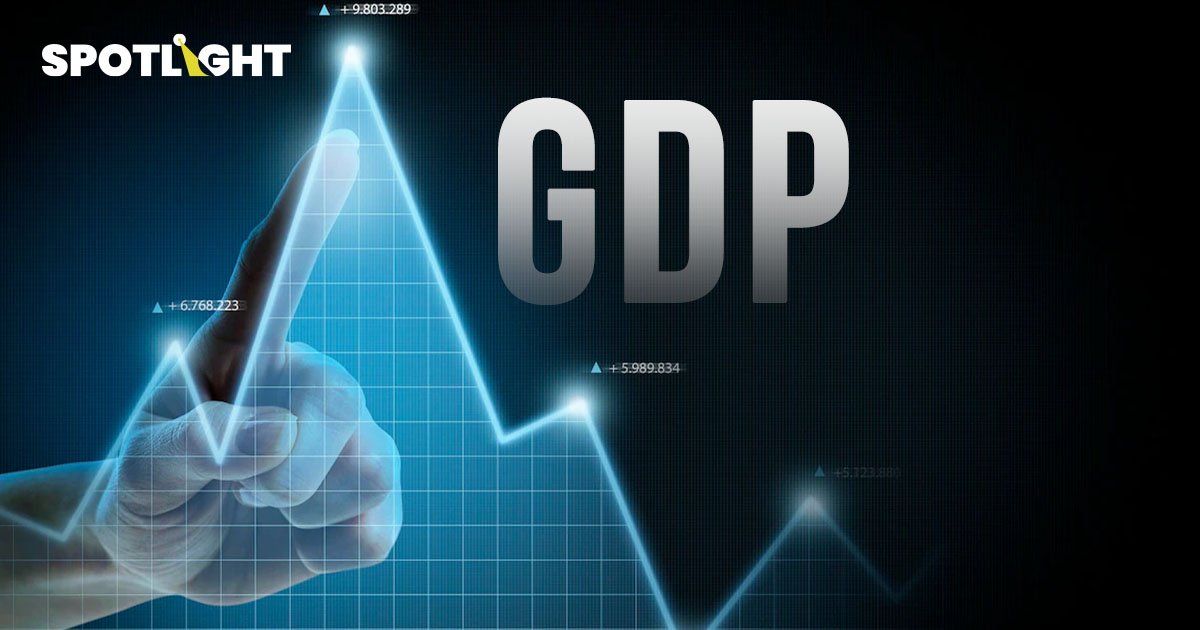 ทำไมสภาพัฒน์ถึงหั่นเป้า GDP ไทยปีนี้ลงเหลือ 2.5%? 