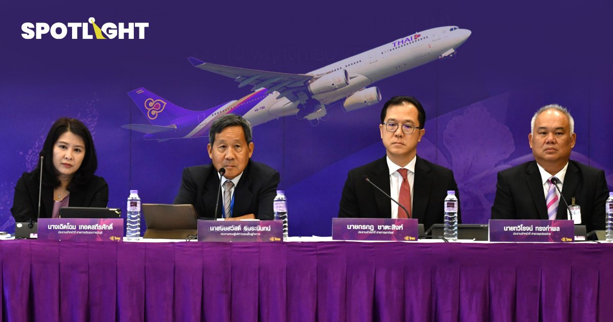 “การบินไทย” คาดออกจากแผนฟื้นฟูฯ Q2/68 แปลงหนี้เป็นทุน ขายหุ้นเพิ่มทุน 