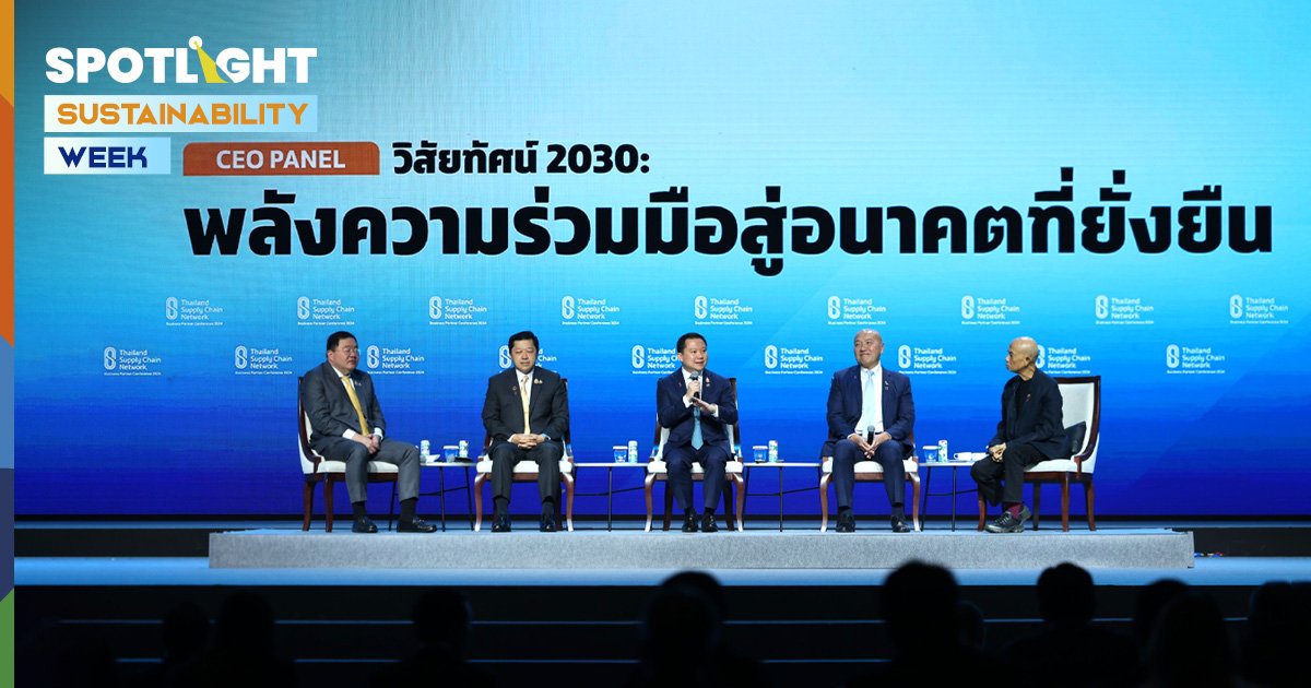 วิสัยทัศน์ CEO 2030 : รวมพลัง สู่อนาคตที่ยั่งยืน 