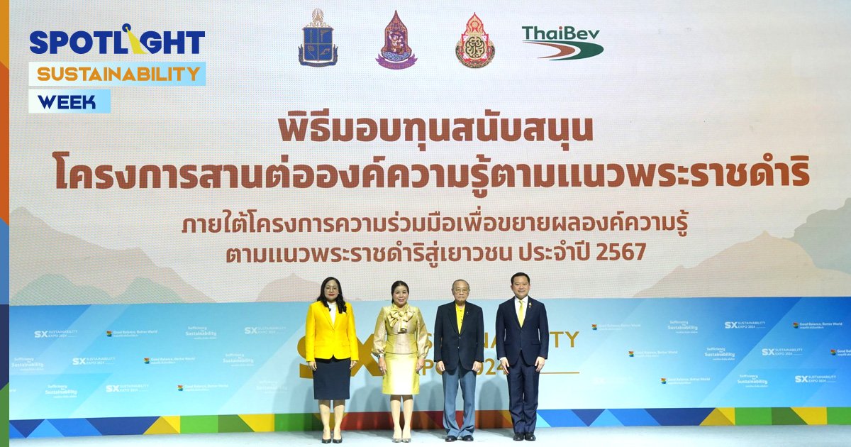 สำนักงานกปร.ร่วมมอบทุนสนับสนุนโครงการสานต่อองค์ความรู้ตามแนวพระราชดำริ