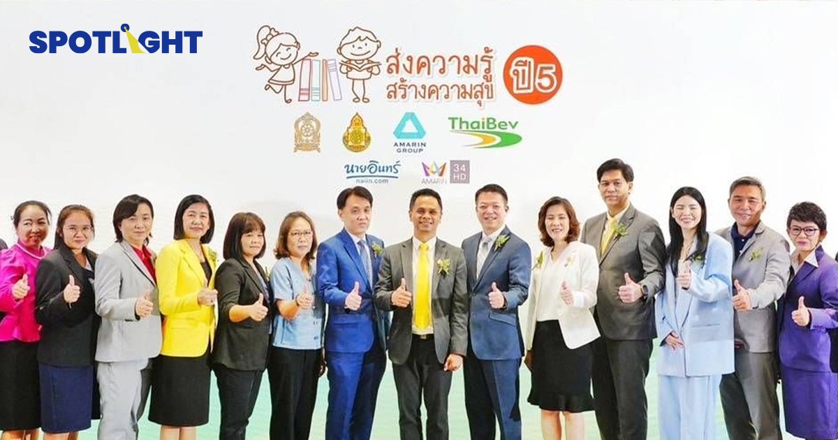 ไทยเบฟ x อมรินทร์กรุ๊ป ส่งความรู้ สร้างความสุข ปี 5 ปลูกฝังนิสัยรักการอ่านให้เยาวชนไทย