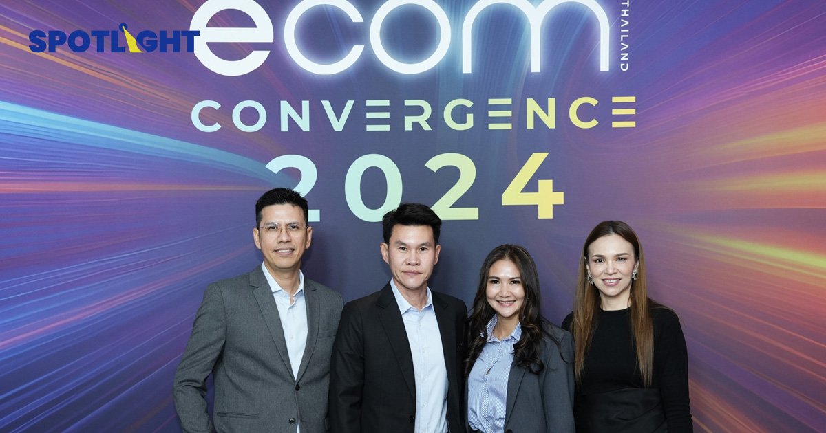 ECOM Thailand Convergence 2024  ปลดล็อกศักยภาพธุรกิจไทย สู่ตลาดโลก