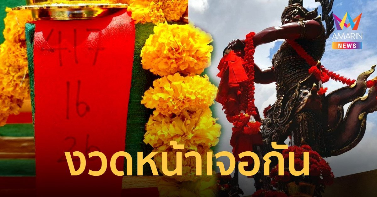 เลขเด็ด