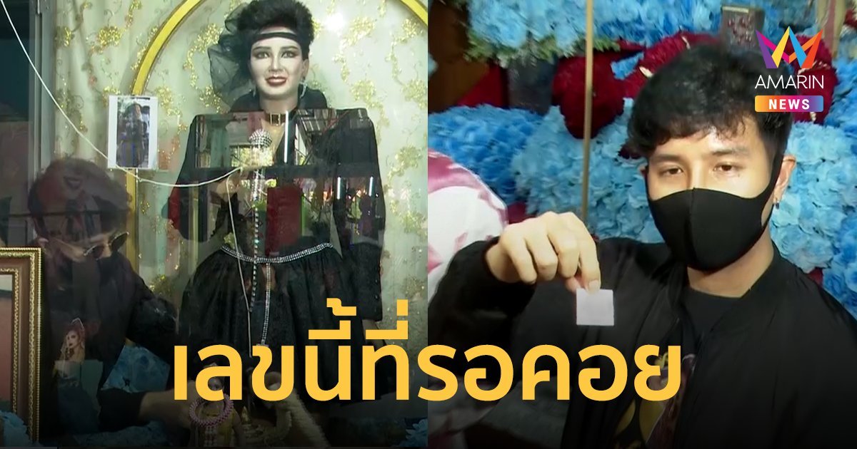เลขเด็ด พุ่มพวง เลขเด็ด พุ่มพวง