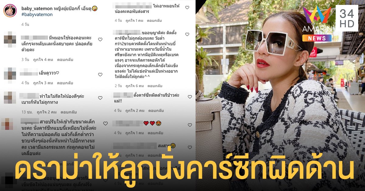 แห่เป็นห่วง! “ใบเตย” โพสต์คลิป “น้องเวทมนต์” นั่งหลับสัปหงกบนคาร์ซีทที่นั่งผิดด้าน ไร้หมอนรองคอ