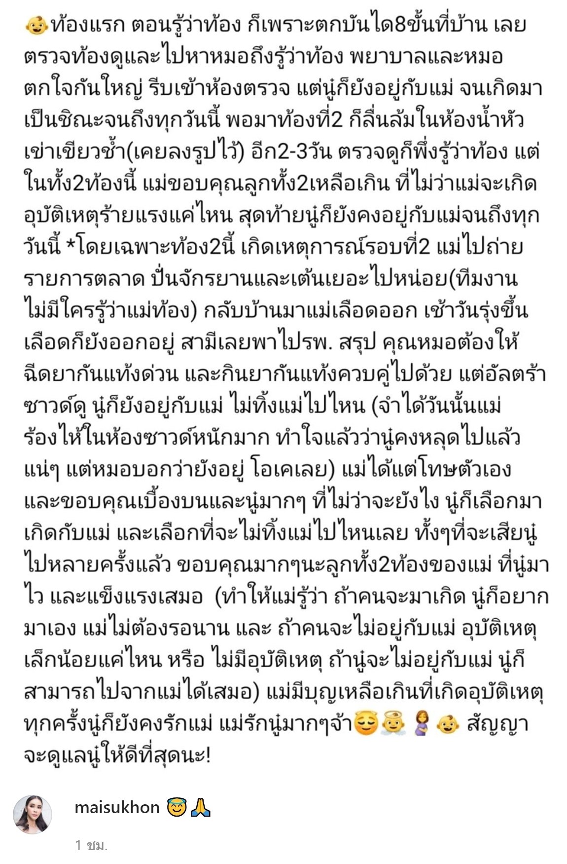 ใหม่ สุคนธวา