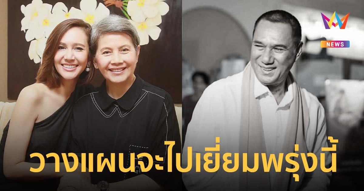 โย ทัศน์วรรณ ตกใจ สรพงศ์ ชาตรี เสียชีวิตแล้ว วางแผนจะไปเยี่ยมพรุ่งนี้ แต่มาจากไปก่อน