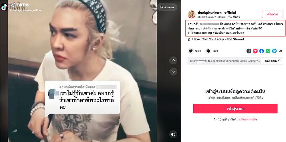 ดัง พันกร ตอบกลับแบบซอฟต์พาวเวอร์