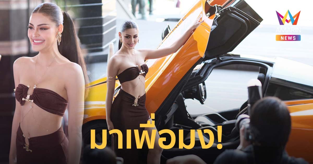 สวยแย่งซีนใหญ่! มารีม่า สุภัทรา มิสแกรนด์แพร่ ขับรถสปอร์ตหรูเข้ากองวันแรก Miss Grand Thailand 2022