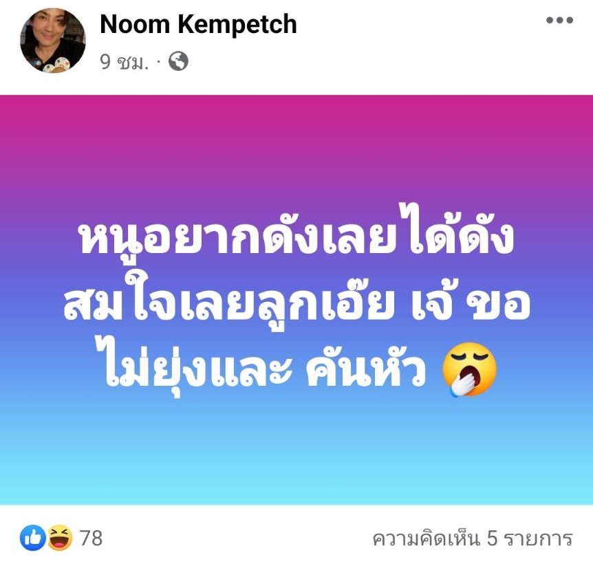 หนุ่ม เข็มเพชร-พี่ชายพีเค