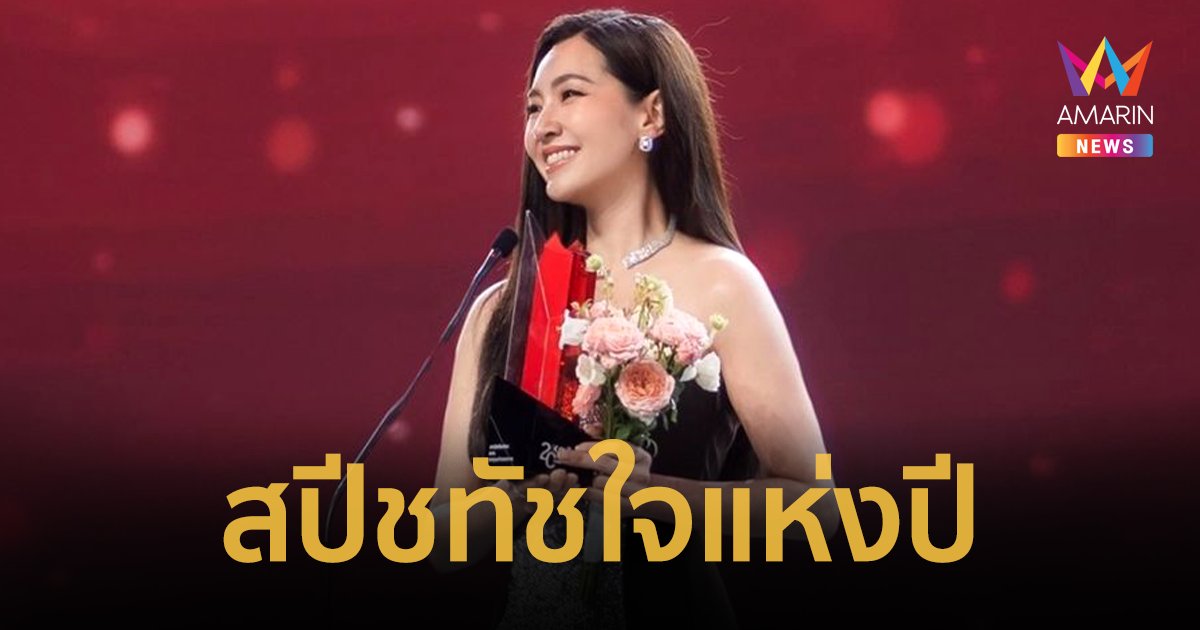 สปีชทัชใจแห่งปี “เบลล่า ราณี” 14 ปีกว่าจะมีวันนี้ ม้าแข่งที่ไม่ใช่ตัวเต็ง โดนดูถูก อดทนรอโอกาส