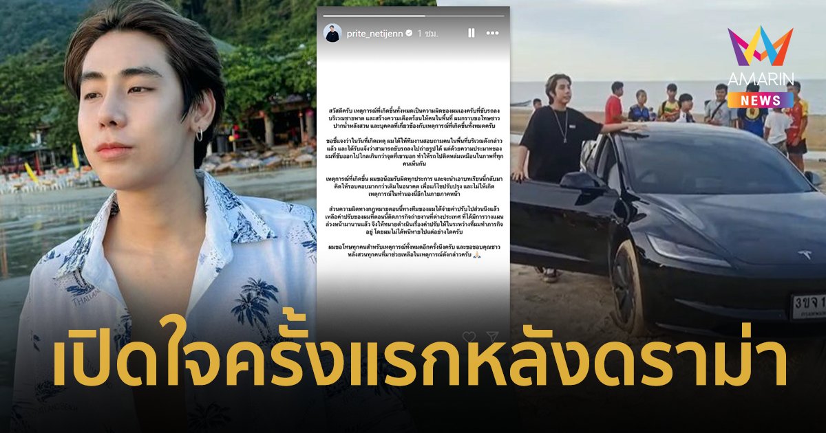 “สไปร์ท SPD” โพสต์ขอโทษ ลั่นถามชาวบ้านแล้วขับรถลงชายหาดได้ ! แต่ไปไกลเกินจนรถติดหล่ม