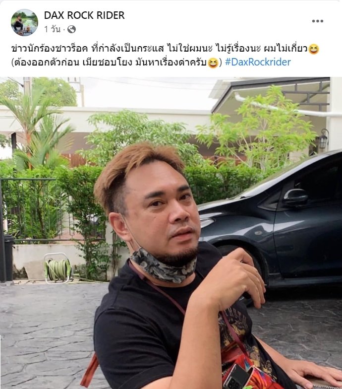 แด๊กซ์ ร็อคไรเดอร์