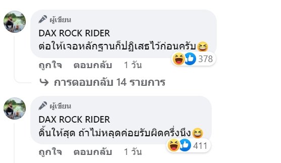 แด๊กซ์ ร็อคไรเดอร์