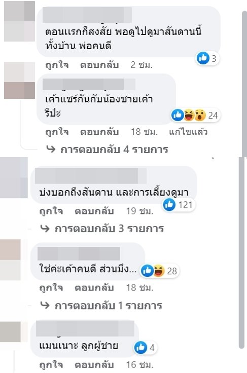 ครอบครัว หนุ่ม กะลา