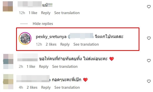 เป็กกี้ ศรีธัญญา