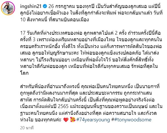 อุ๊งอิ๊งค์-ทักษิณ