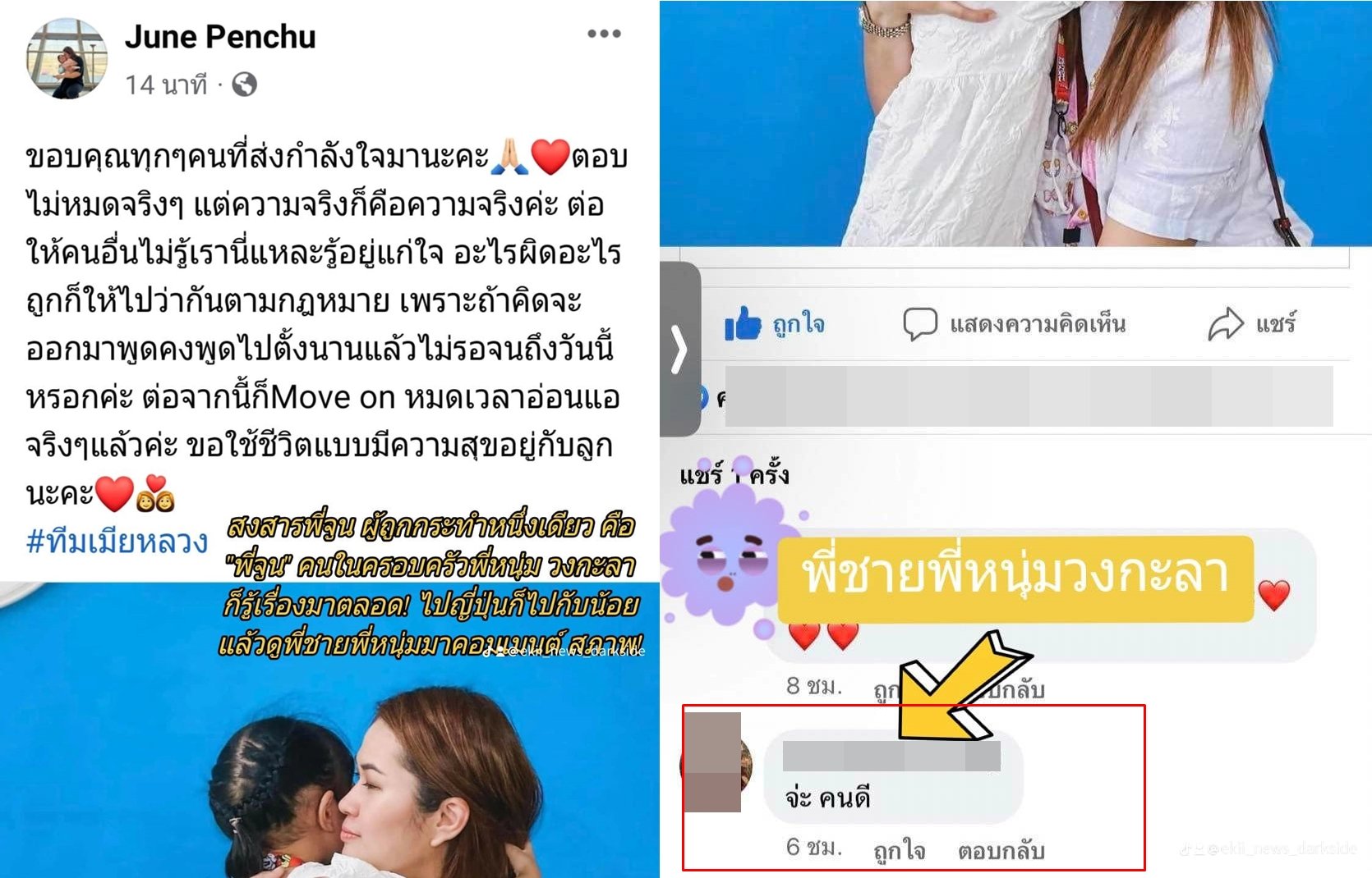 ครอบครัว หนุ่ม กะลา