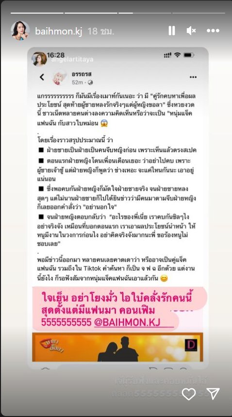 ใบหม่อน กิตติยา-แจ็ค แฟนฉัน