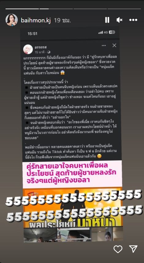 ใบหม่อน กิตติยา-แจ็ค แฟนฉัน